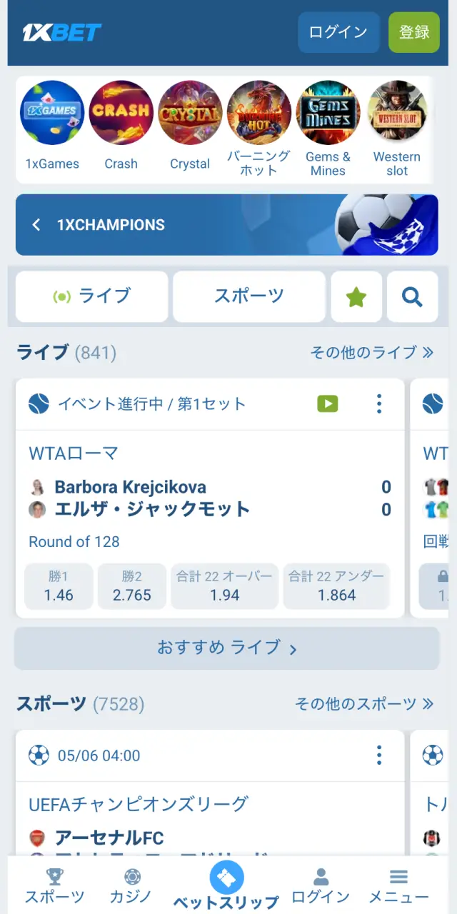 1xBet日本のモバイルアプリで登録ボタンをタップしてサインアップウィンドウを開く。