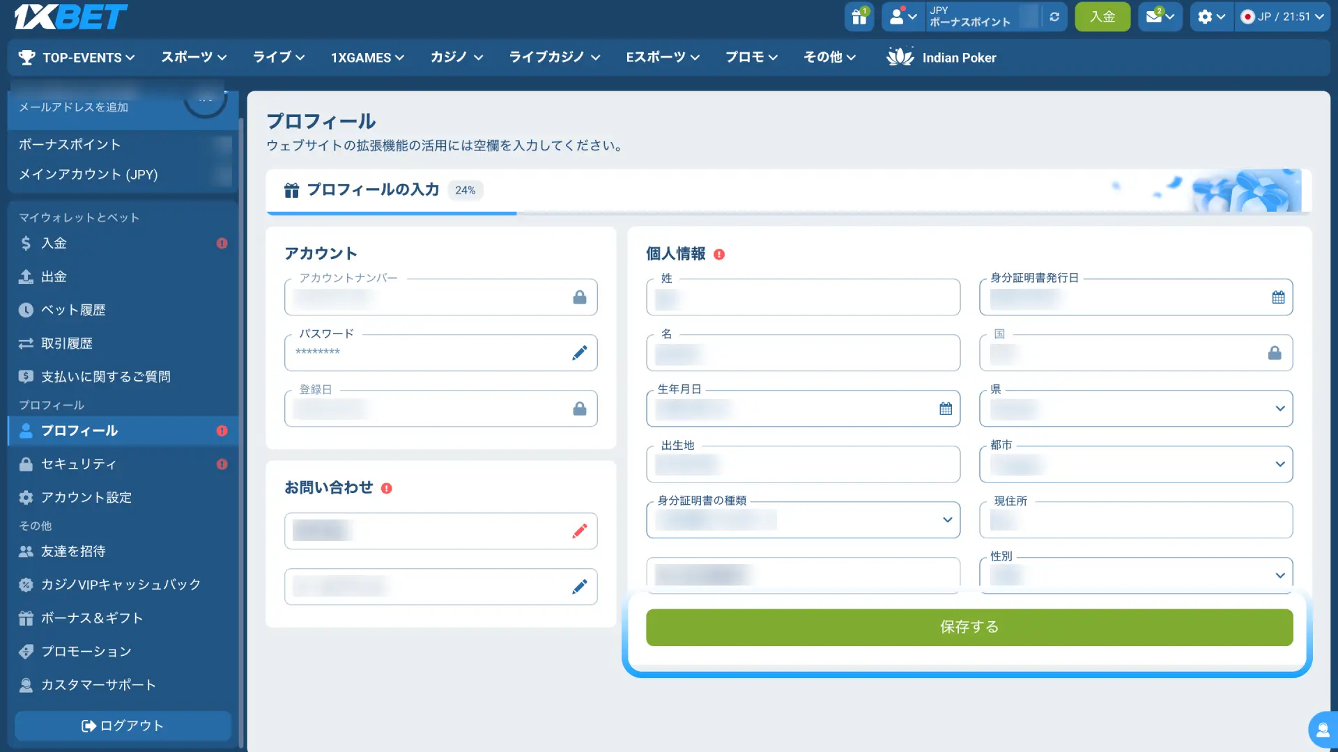 1xBet日本の認証チームが書類を確認し完了後すべての機能が完全に有効になる。
